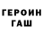 ГЕРОИН хмурый Husan Sabirov