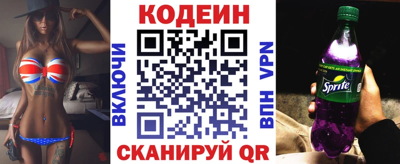 купить закладку  Новочеркасск  Кодеин напиток Lean (лин) 